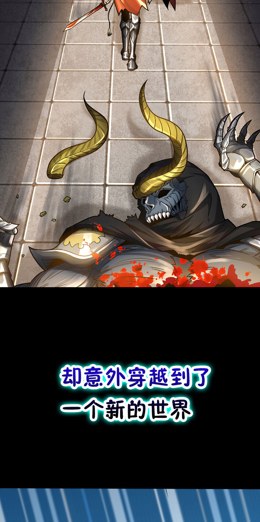 身爲勇者的我無法低調修真 - 1 第0話 預告 - 2