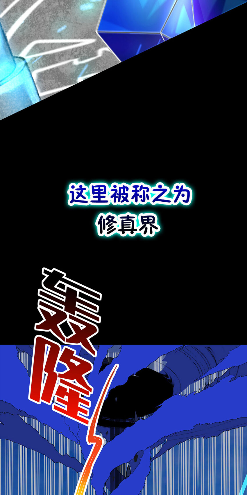 身爲勇者的我無法低調修真 - 1 第0話 預告 - 1