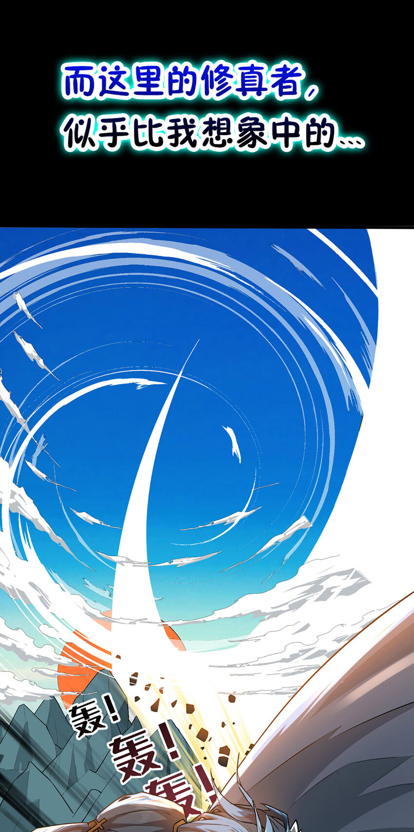 身爲勇者的我無法低調修真 - 1 第0話 預告 - 3