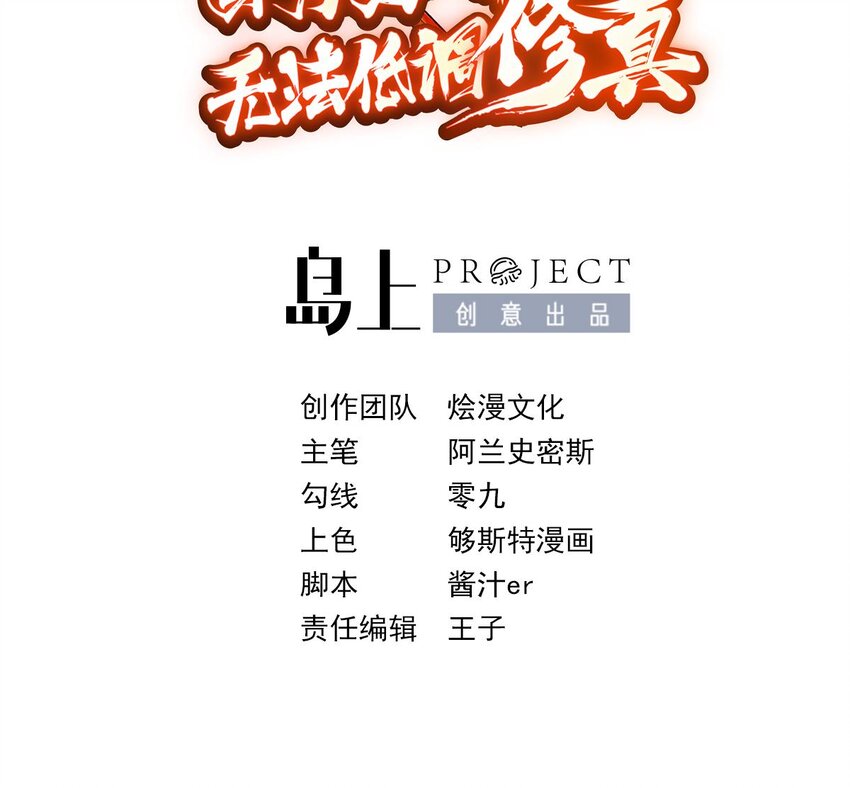 身爲勇者的我無法低調修真 - 13 第12話 選拔大賽(1/2) - 3