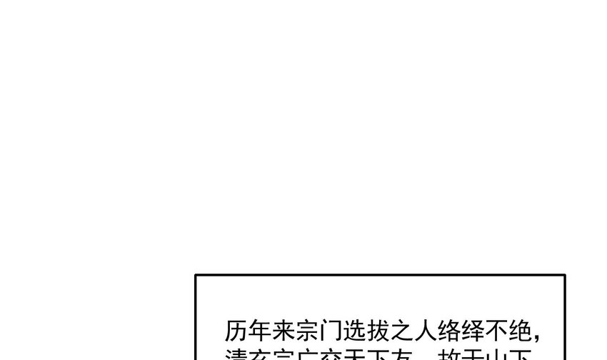 身爲勇者的我無法低調修真 - 13 第12話 選拔大賽(1/2) - 8