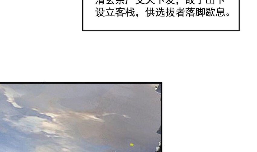 身爲勇者的我無法低調修真 - 13 第12話 選拔大賽(1/2) - 1