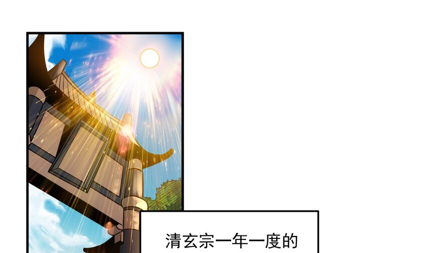 身爲勇者的我無法低調修真 - 13 第12話 選拔大賽(1/2) - 4
