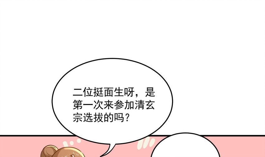 身爲勇者的我無法低調修真 - 13 第12話 選拔大賽(1/2) - 2