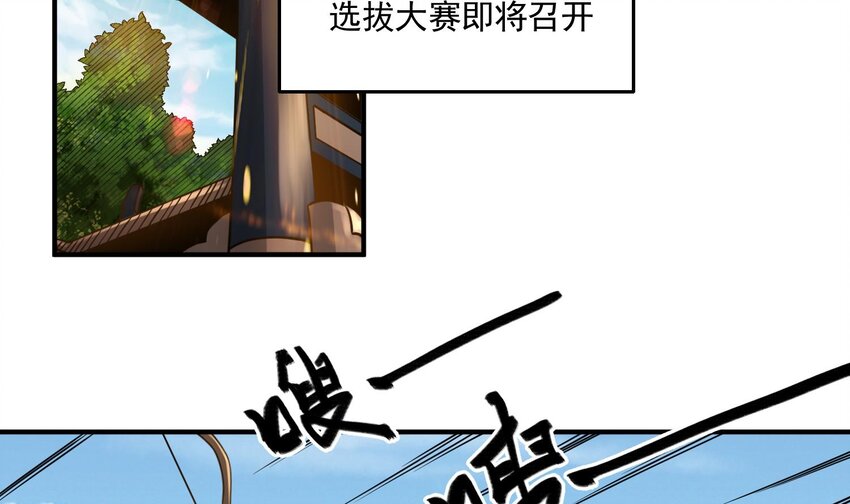 身爲勇者的我無法低調修真 - 13 第12話 選拔大賽(1/2) - 5