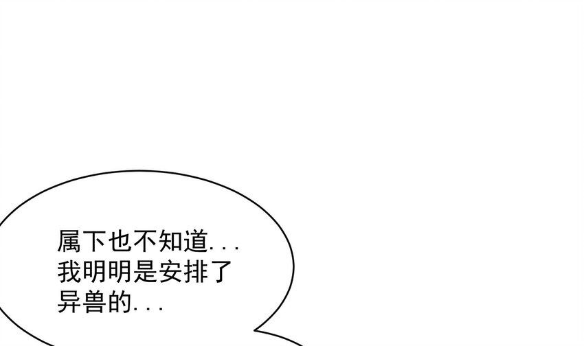 身爲勇者的我無法低調修真 - 3 第2話 這就突破了？(2/3) - 6