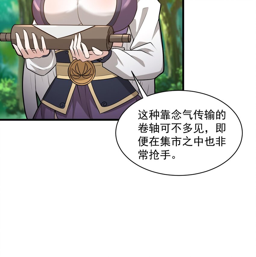 身爲勇者的我無法低調修真 - 3 第2話 這就突破了？(2/3) - 5
