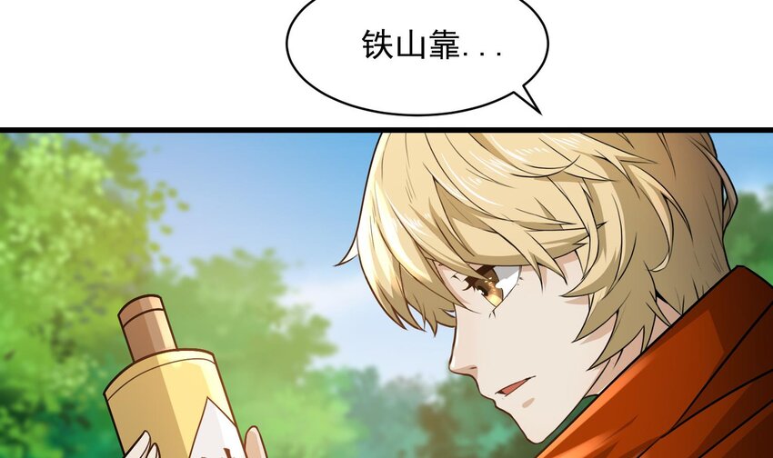 身爲勇者的我無法低調修真 - 3 第2話 這就突破了？(2/3) - 1