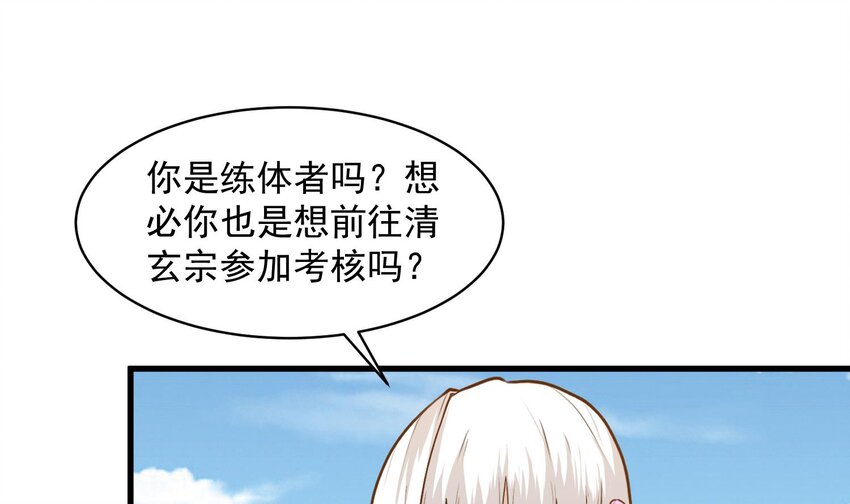 身爲勇者的我無法低調修真 - 3 第2話 這就突破了？(2/3) - 3