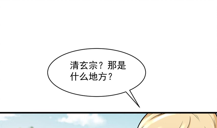 身爲勇者的我無法低調修真 - 3 第2話 這就突破了？(2/3) - 6