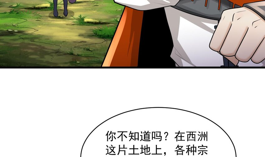 身爲勇者的我無法低調修真 - 3 第2話 這就突破了？(2/3) - 8