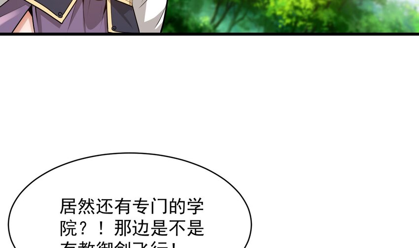 身爲勇者的我無法低調修真 - 3 第2話 這就突破了？(2/3) - 3