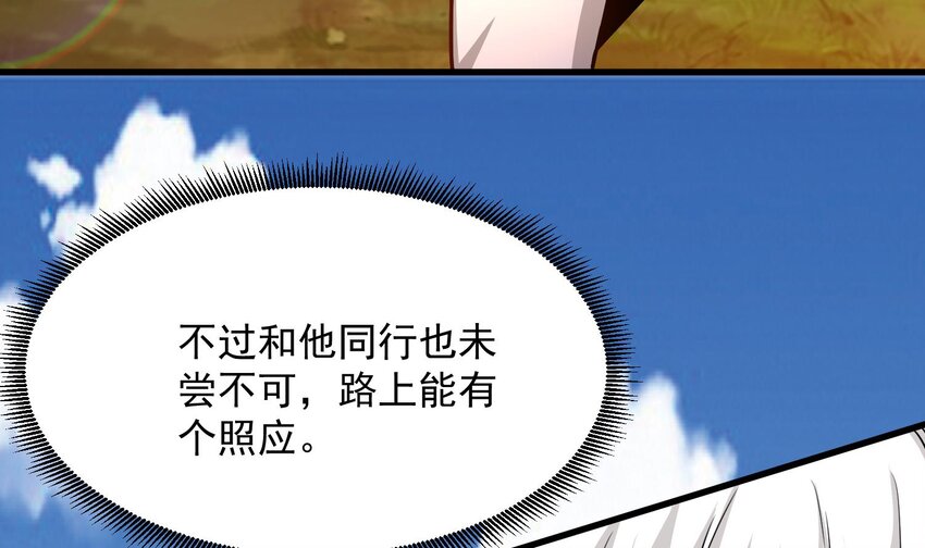 身爲勇者的我無法低調修真 - 3 第2話 這就突破了？(2/3) - 6