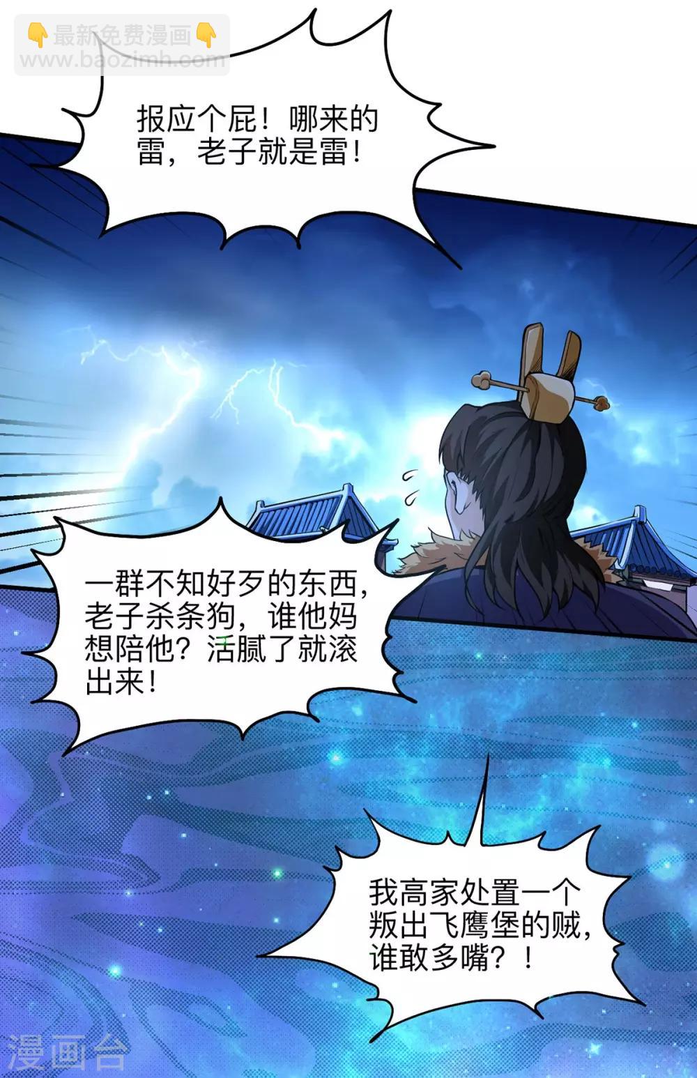 神武帝尊 - 第1話 復仇之路 - 5