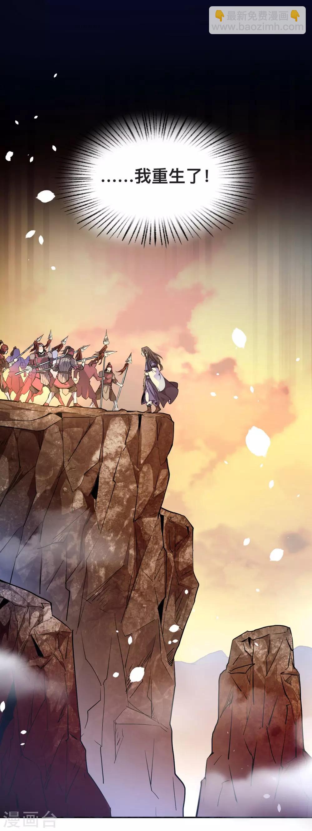 神武帝尊 - 第1話 復仇之路 - 2