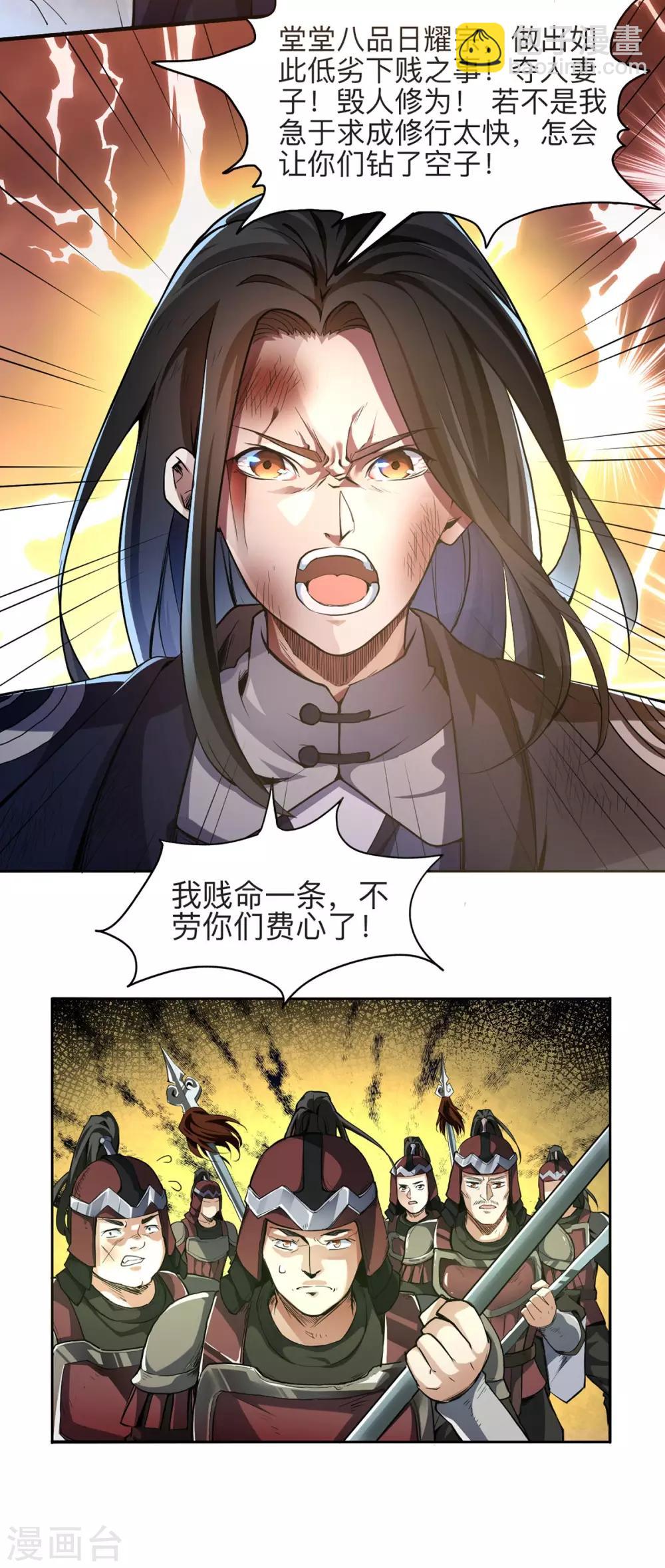 神武帝尊 - 第1話 復仇之路 - 5