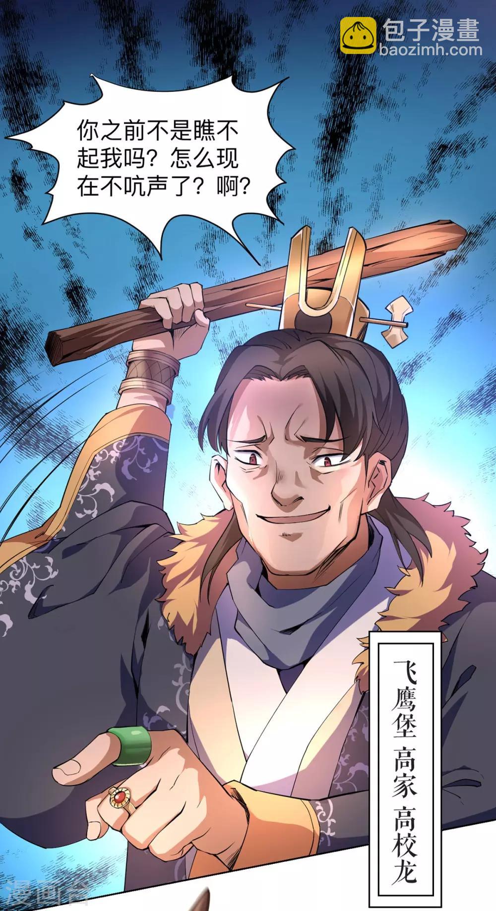 神武帝尊 - 第1話 復仇之路 - 3