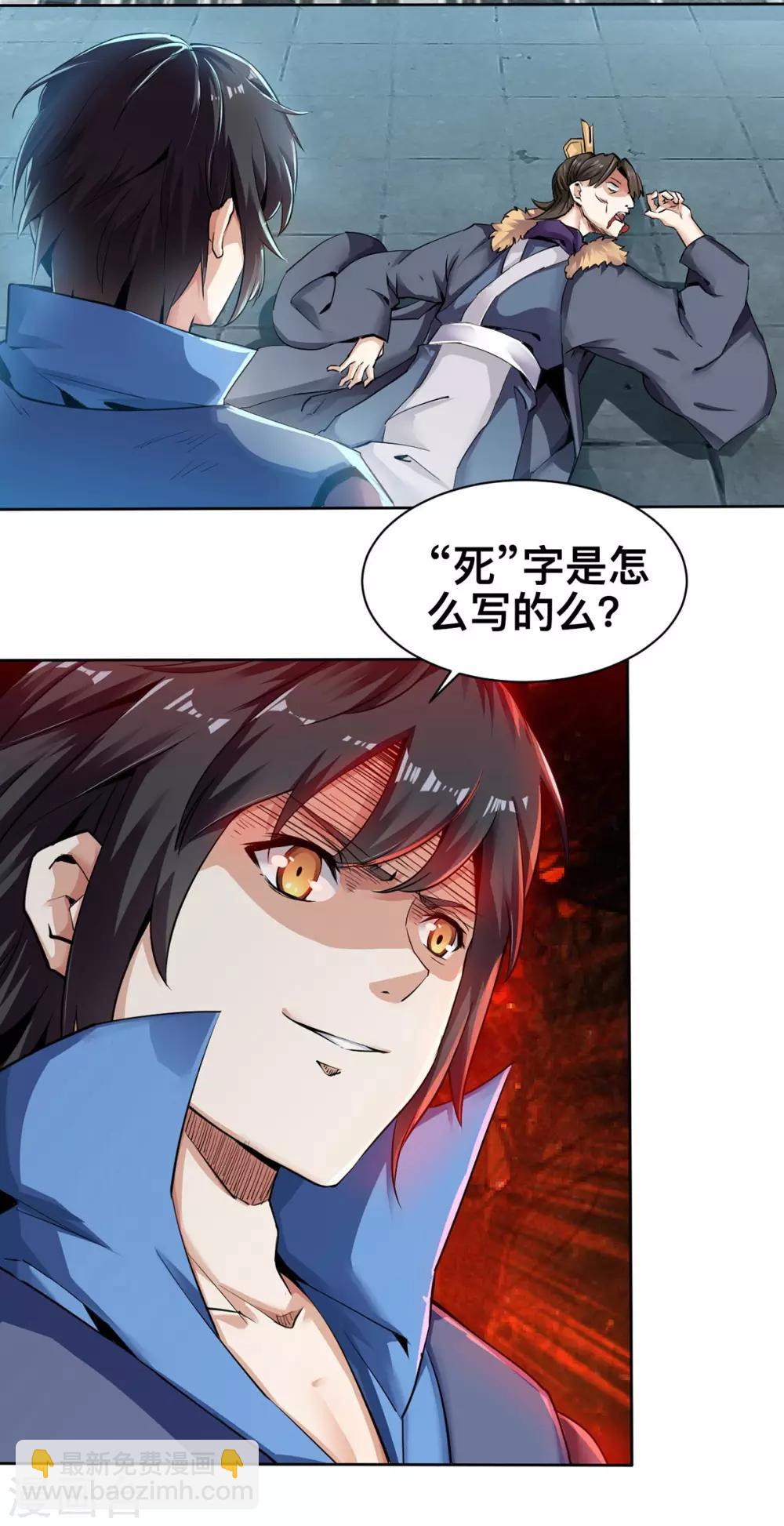 神武帝尊 - 第1話 復仇之路 - 7