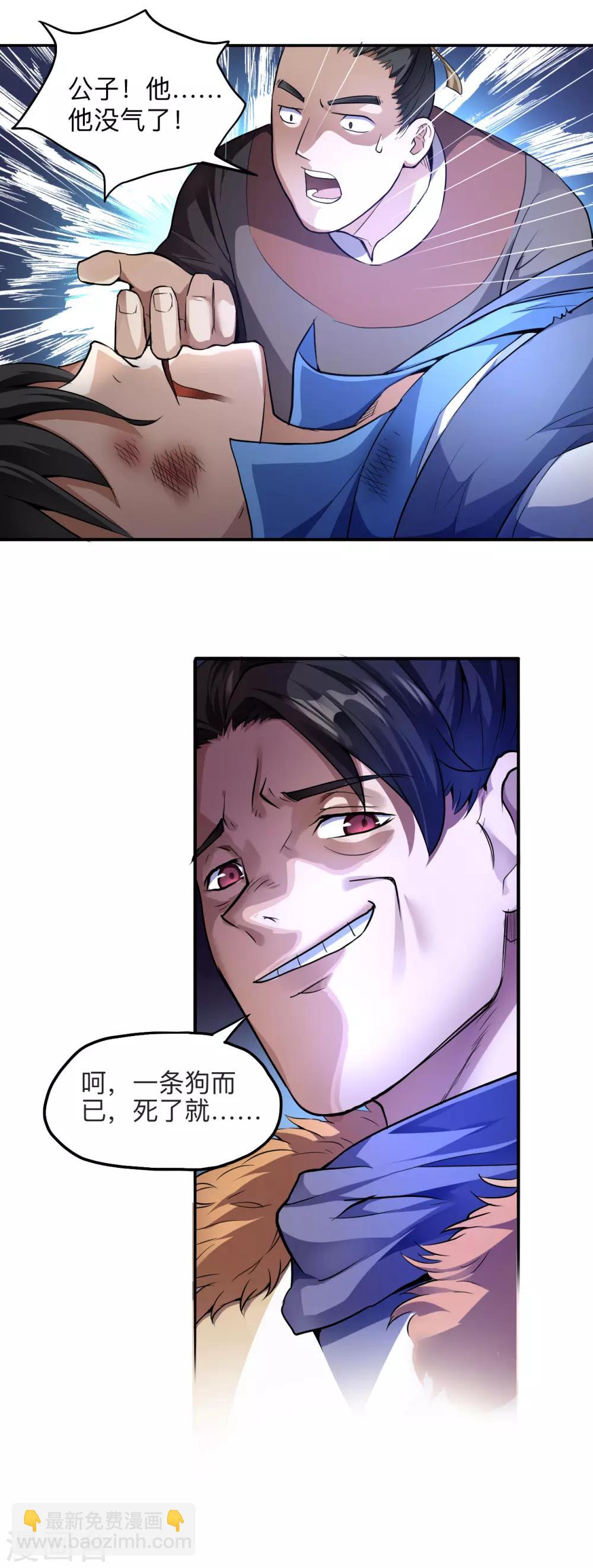 神武帝尊 - 第1話 復仇之路 - 7