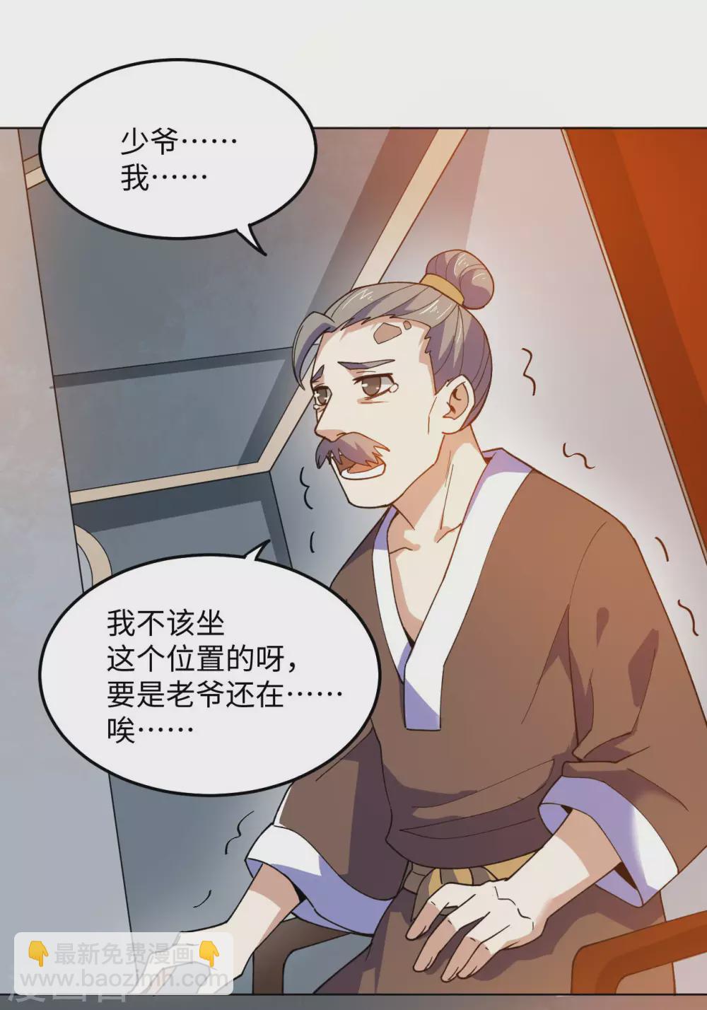 神武帝尊 - 第98話 夫妻 - 4