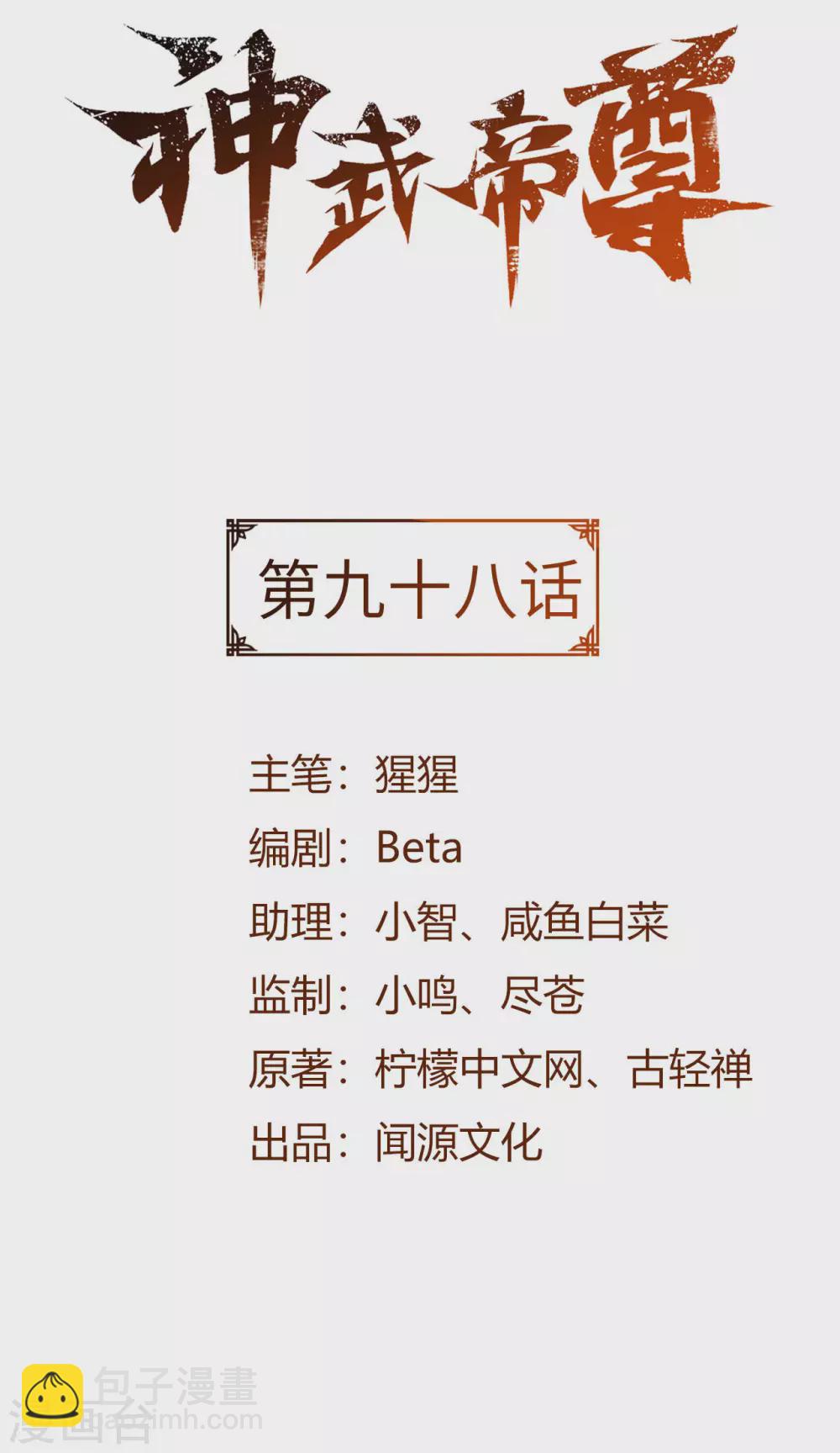 神武帝尊 - 第98話 夫妻 - 2