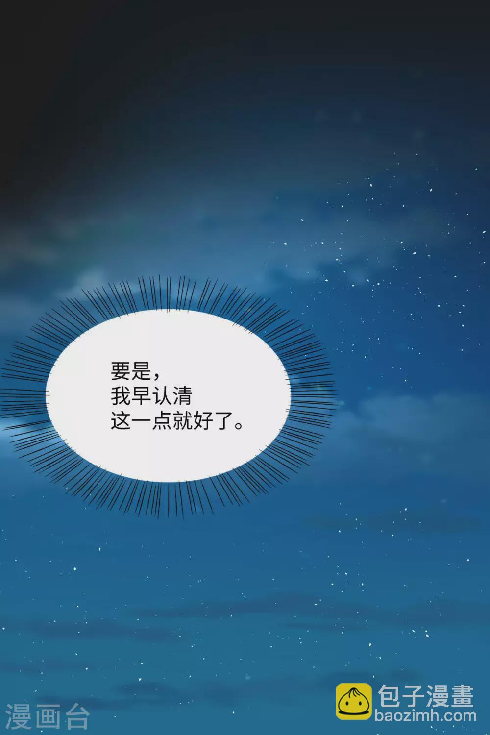 神武帝尊 - 第98話 夫妻 - 7