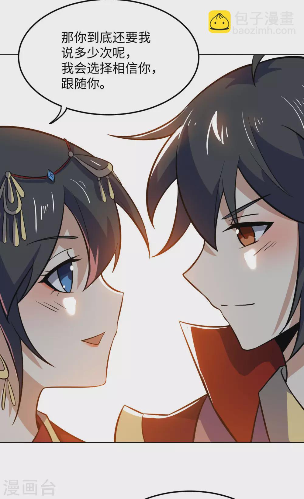 神武帝尊 - 第98話 夫妻 - 1