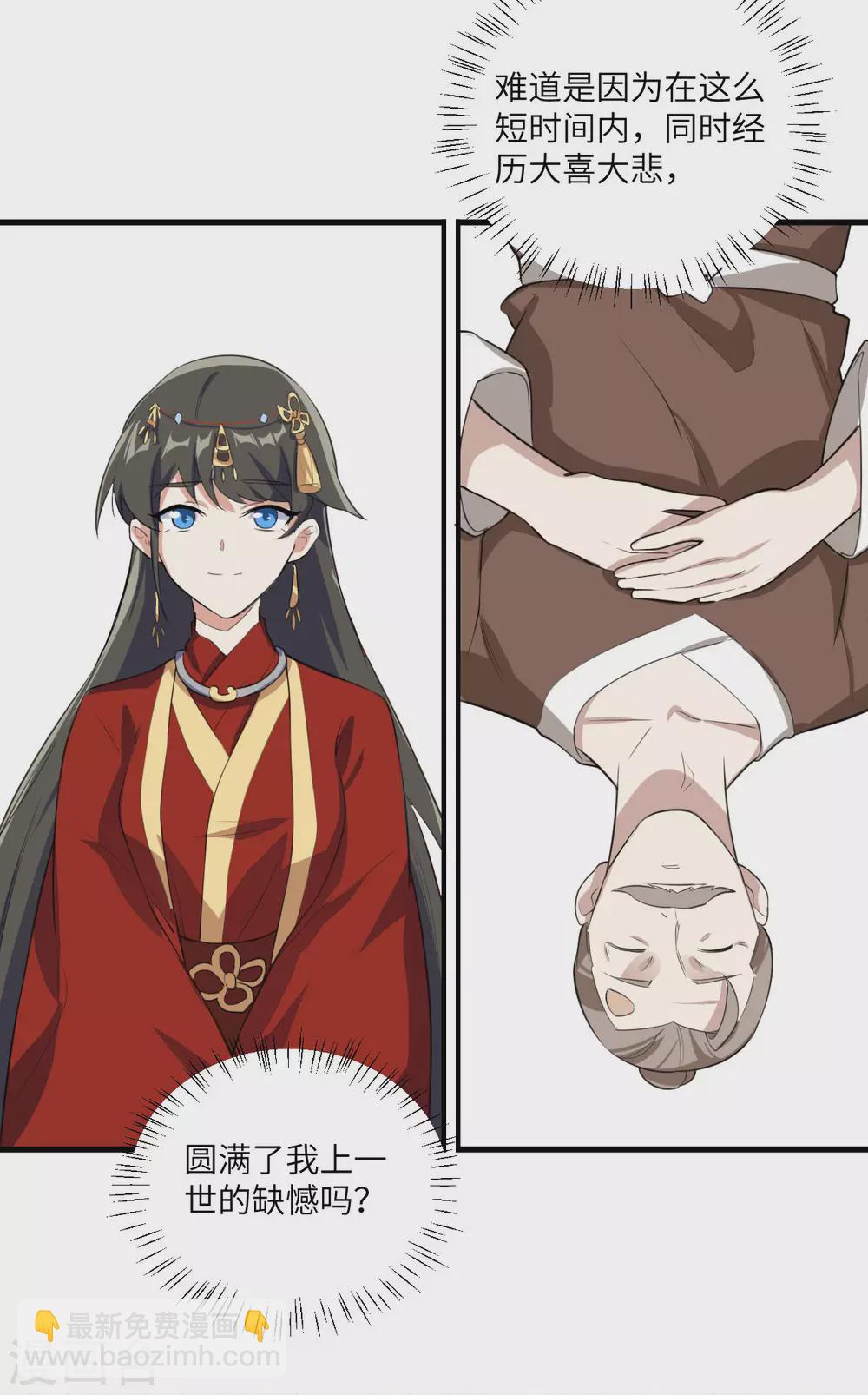 神武帝尊 - 第98話 夫妻 - 7