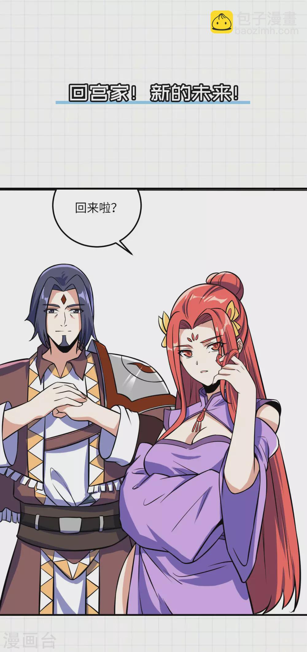 神武帝尊 - 第98話 夫妻 - 1