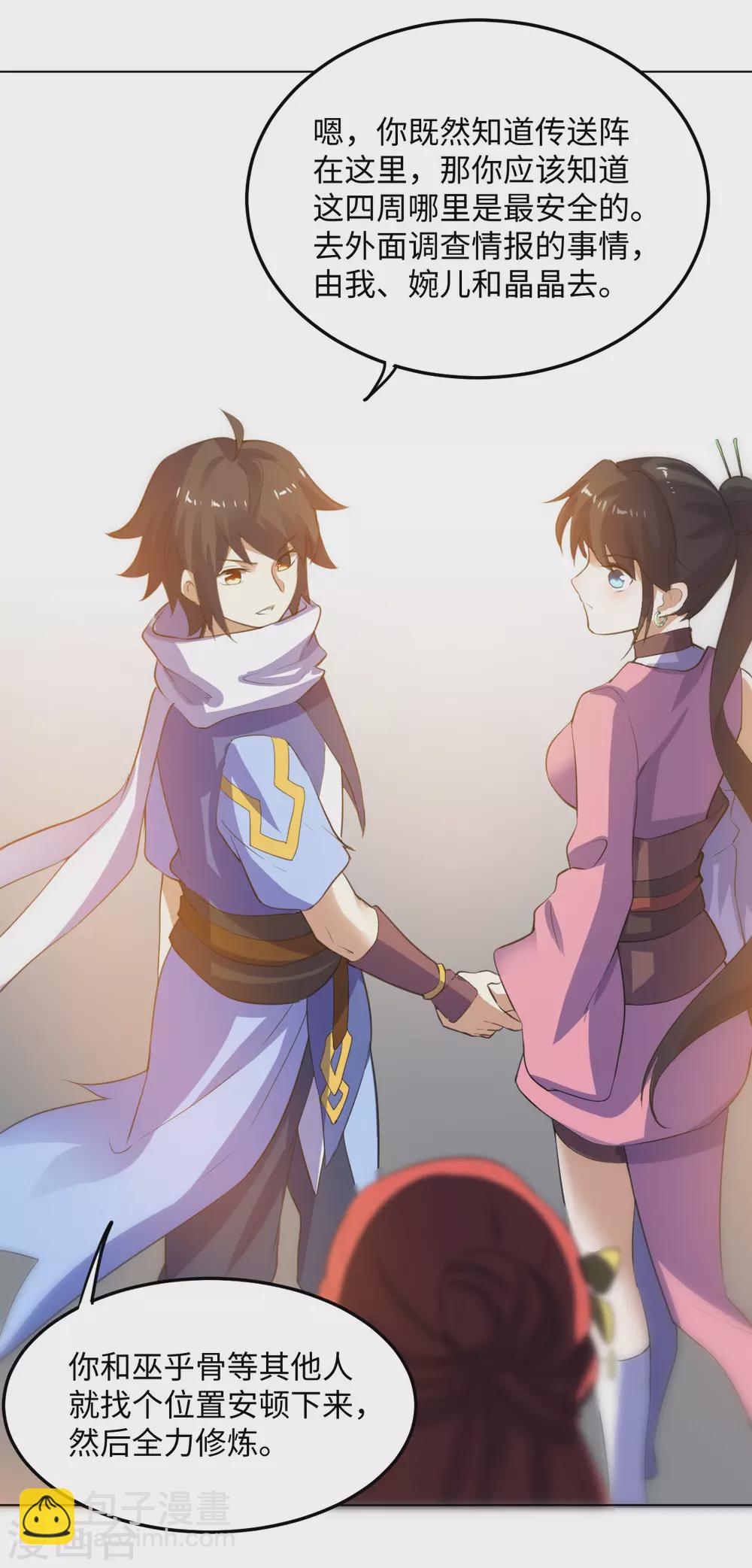 神武帝尊 - 第100話 掌中城 - 3