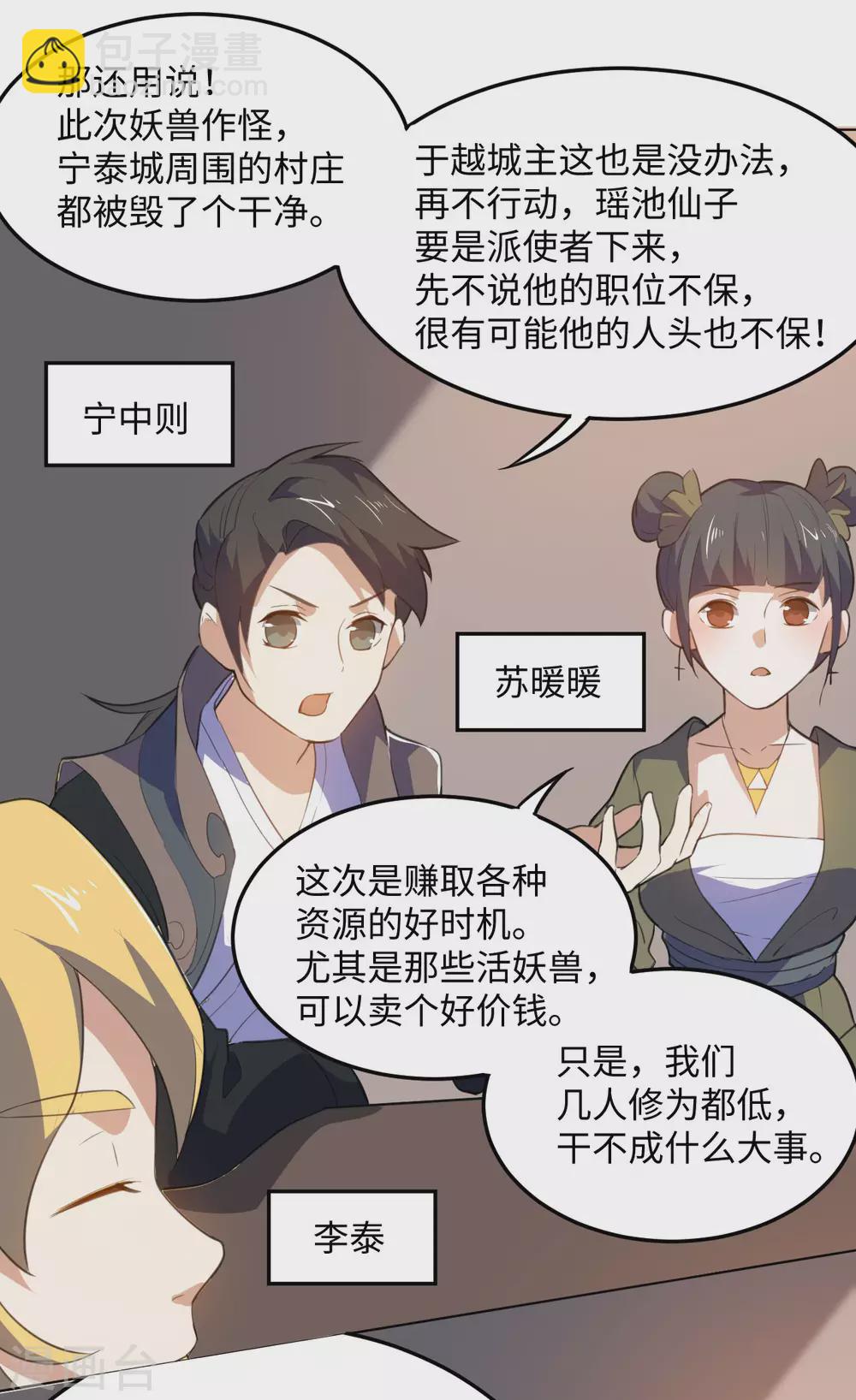 神武帝尊 - 第100話 掌中城 - 5