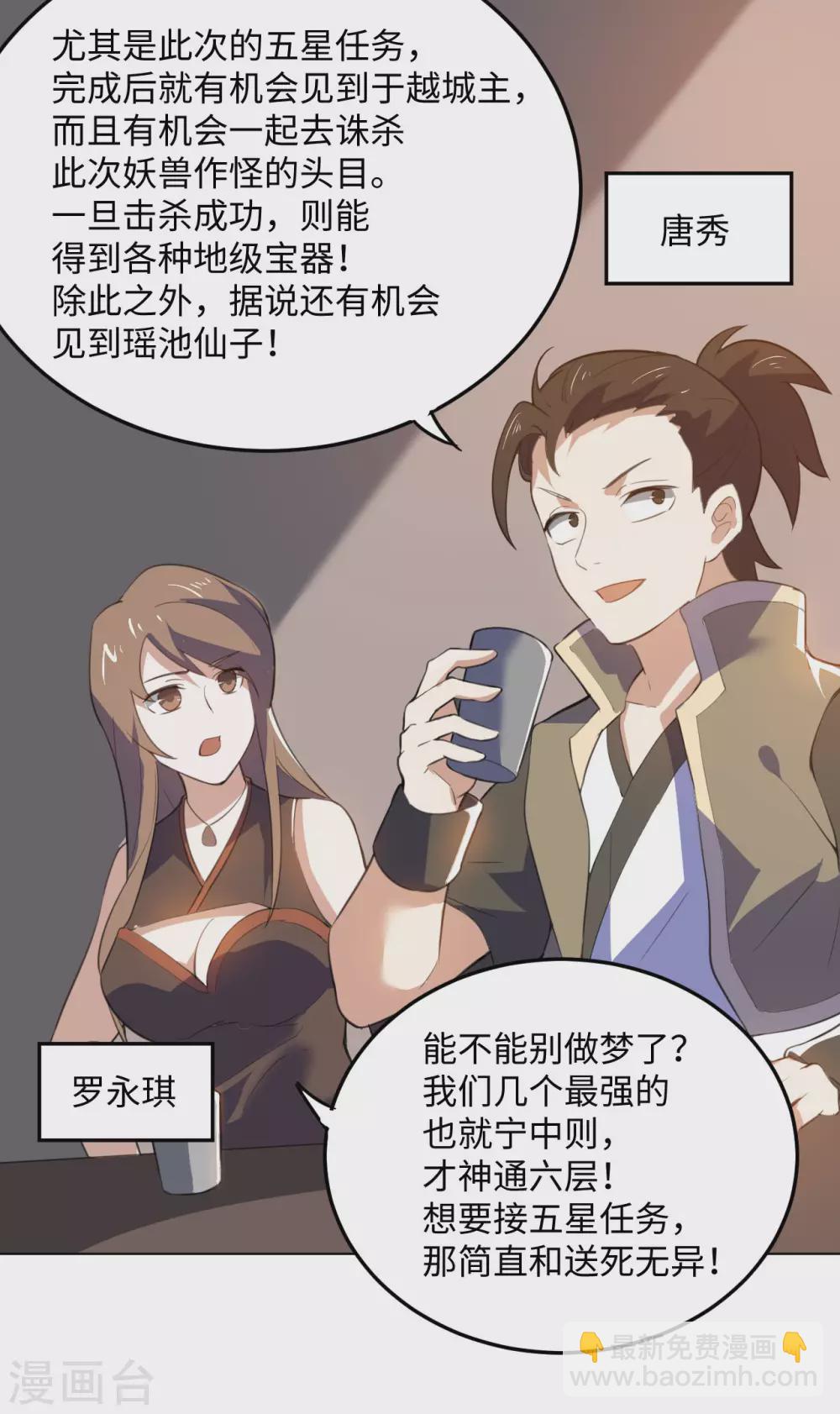 神武帝尊 - 第100話 掌中城 - 6