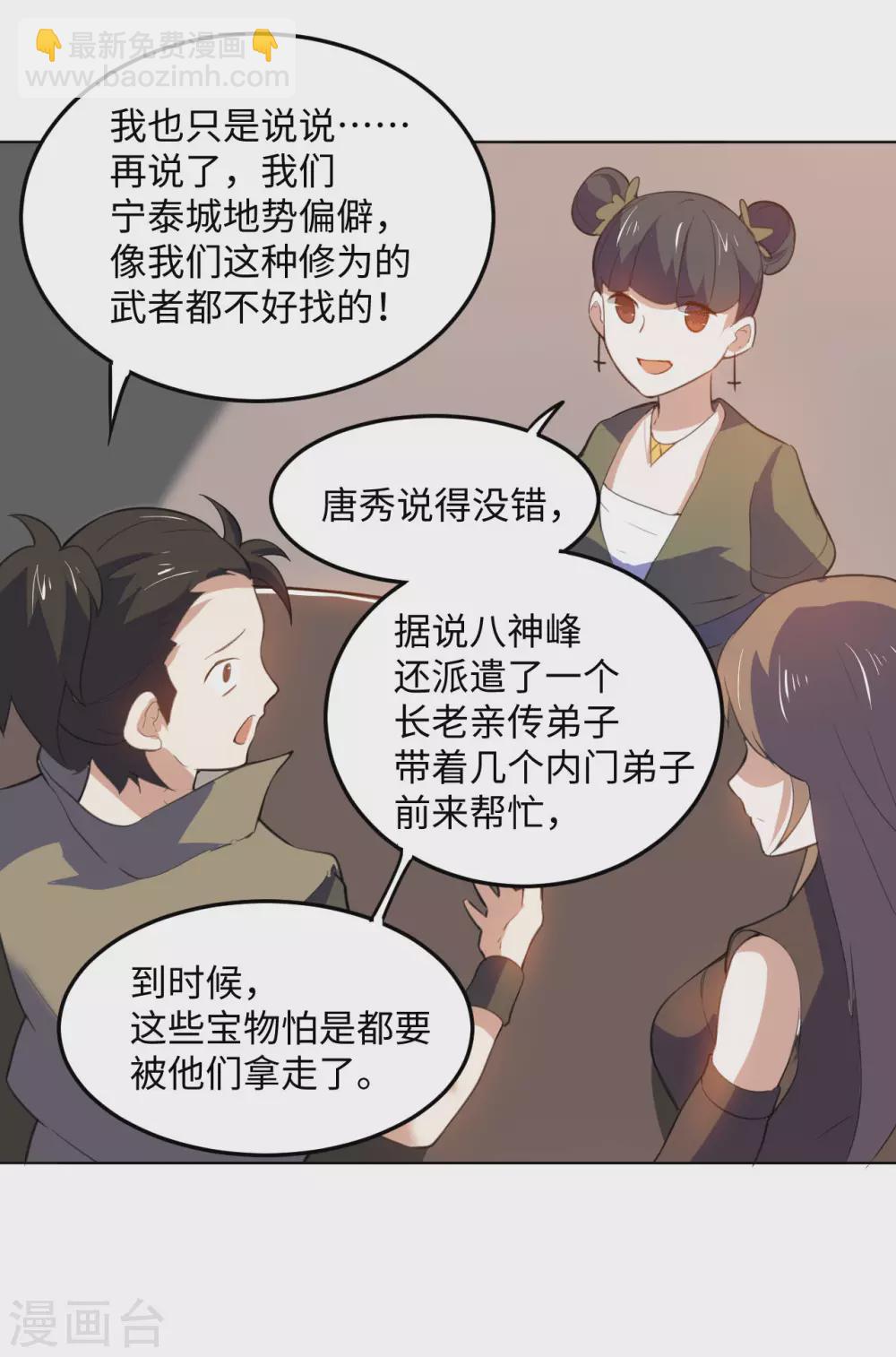 神武帝尊 - 第100話 掌中城 - 7