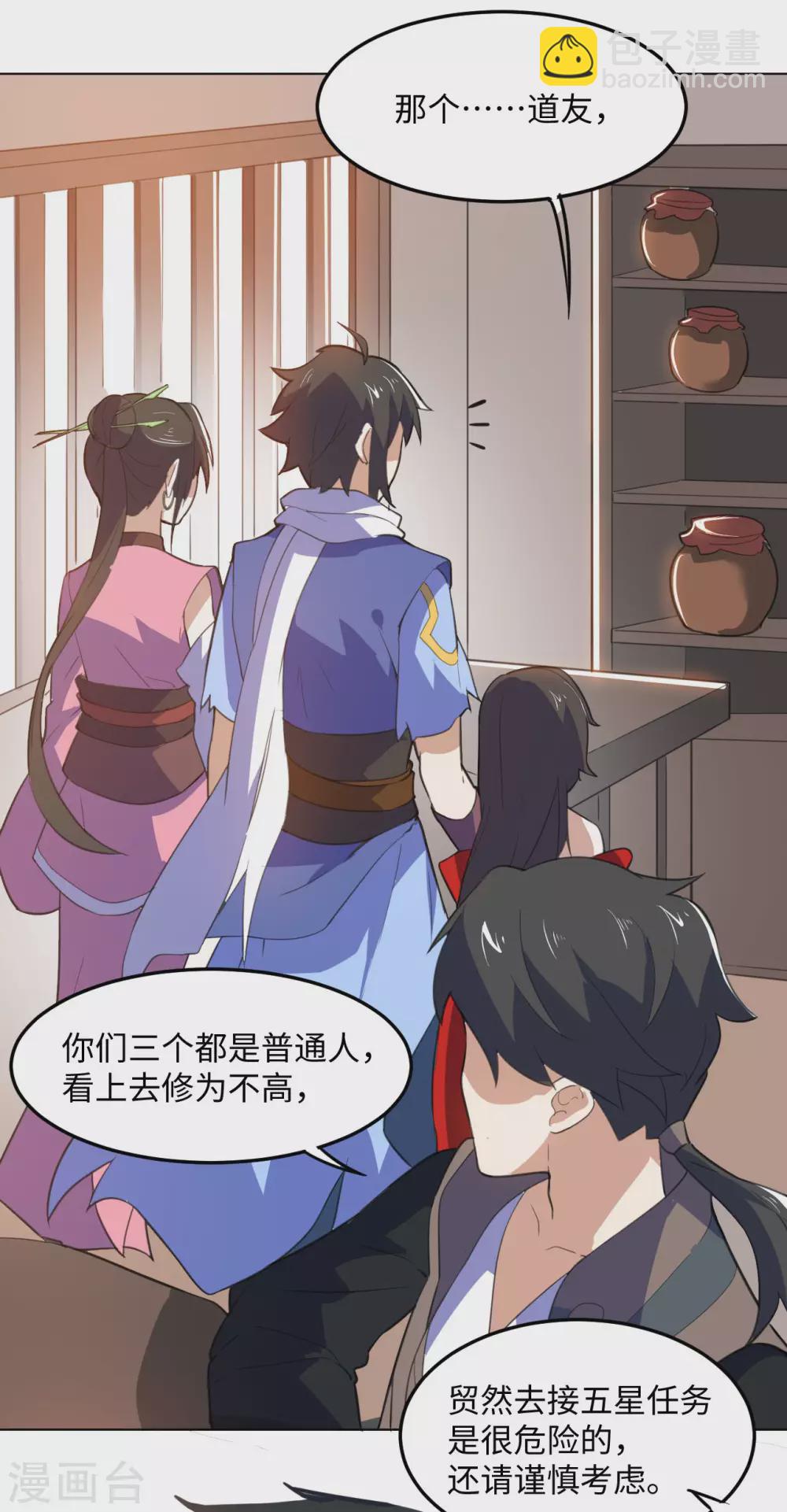 神武帝尊 - 第100話 掌中城 - 3