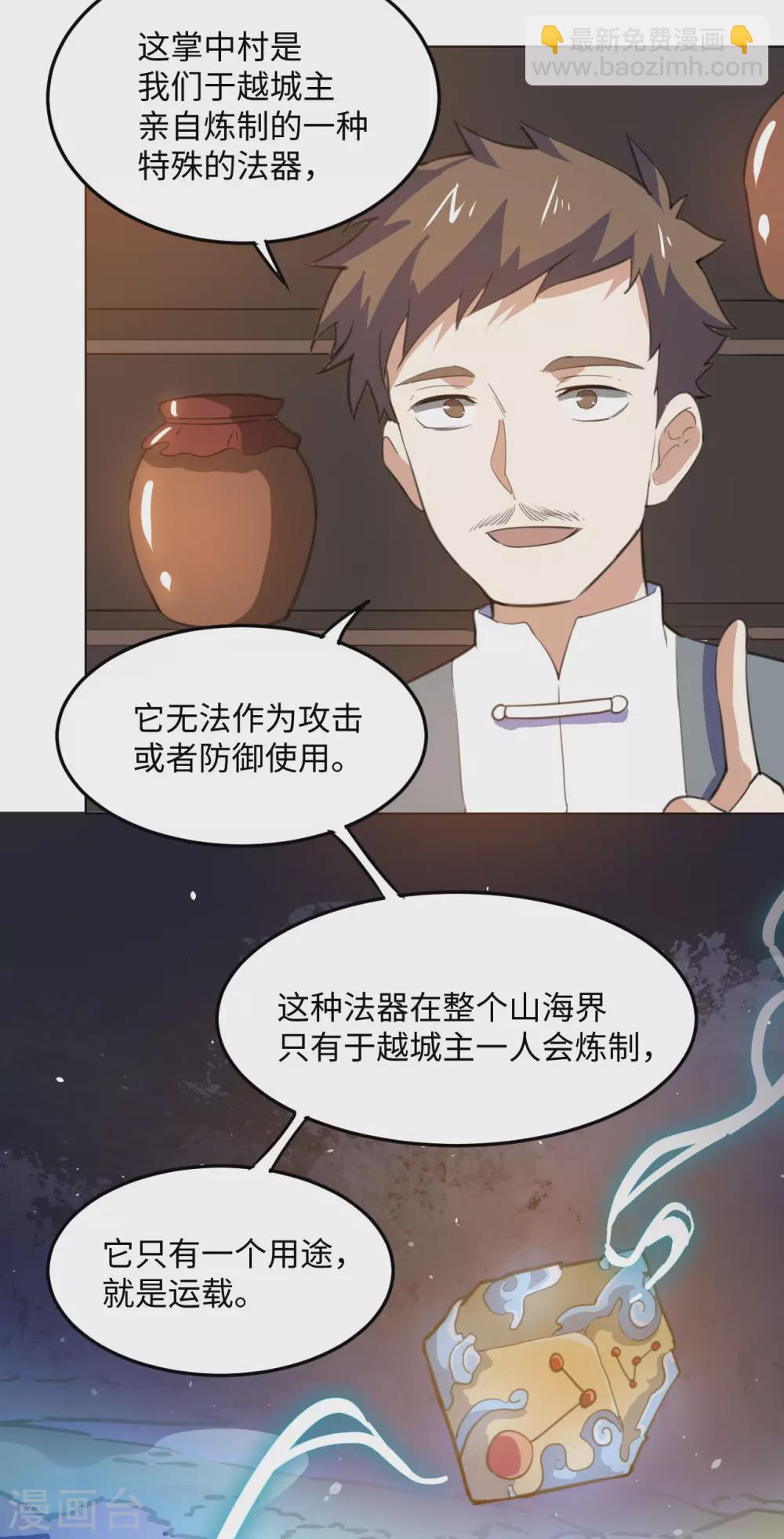 神武帝尊 - 第100話 掌中城 - 4