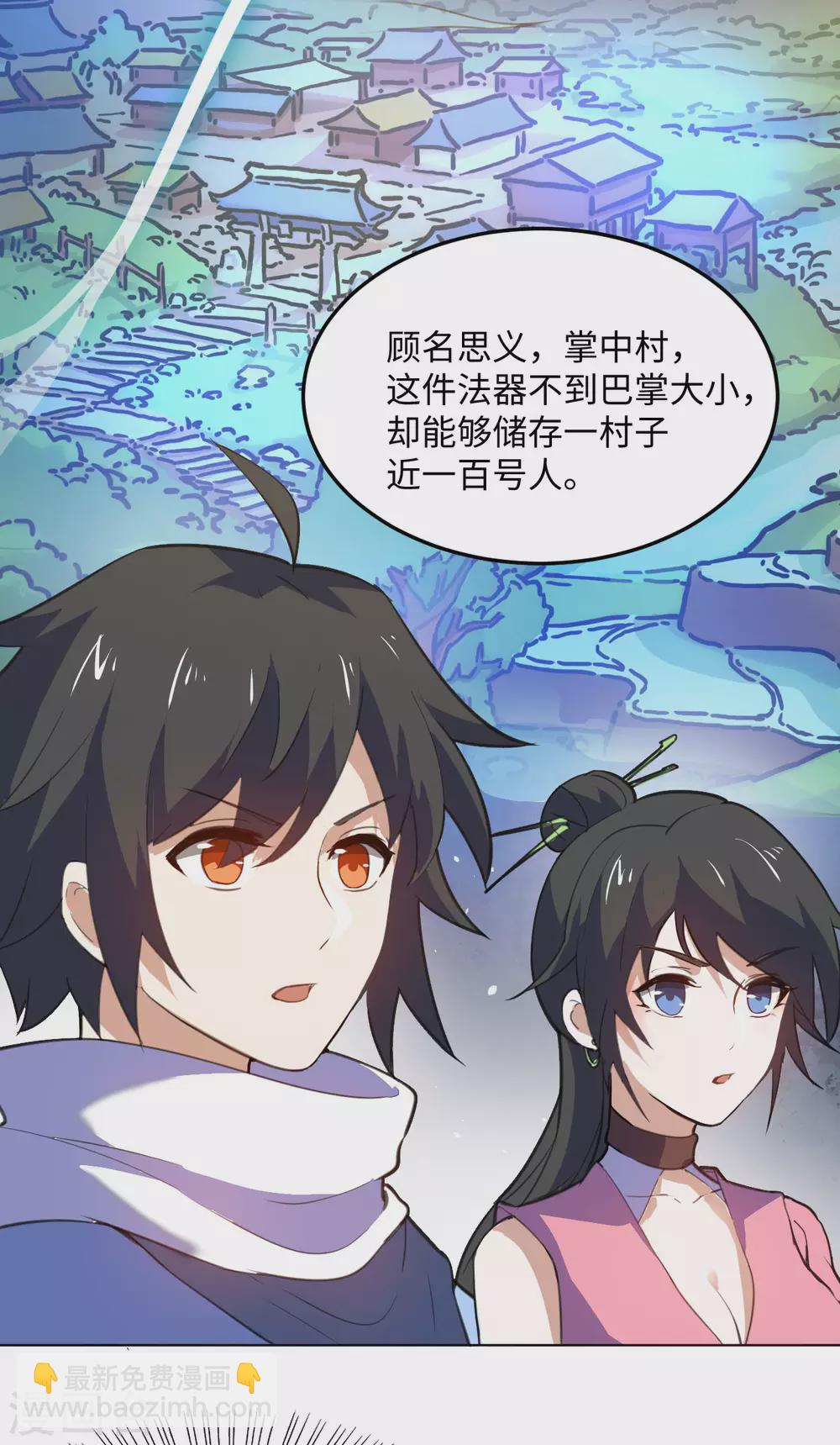 神武帝尊 - 第100話 掌中城 - 5