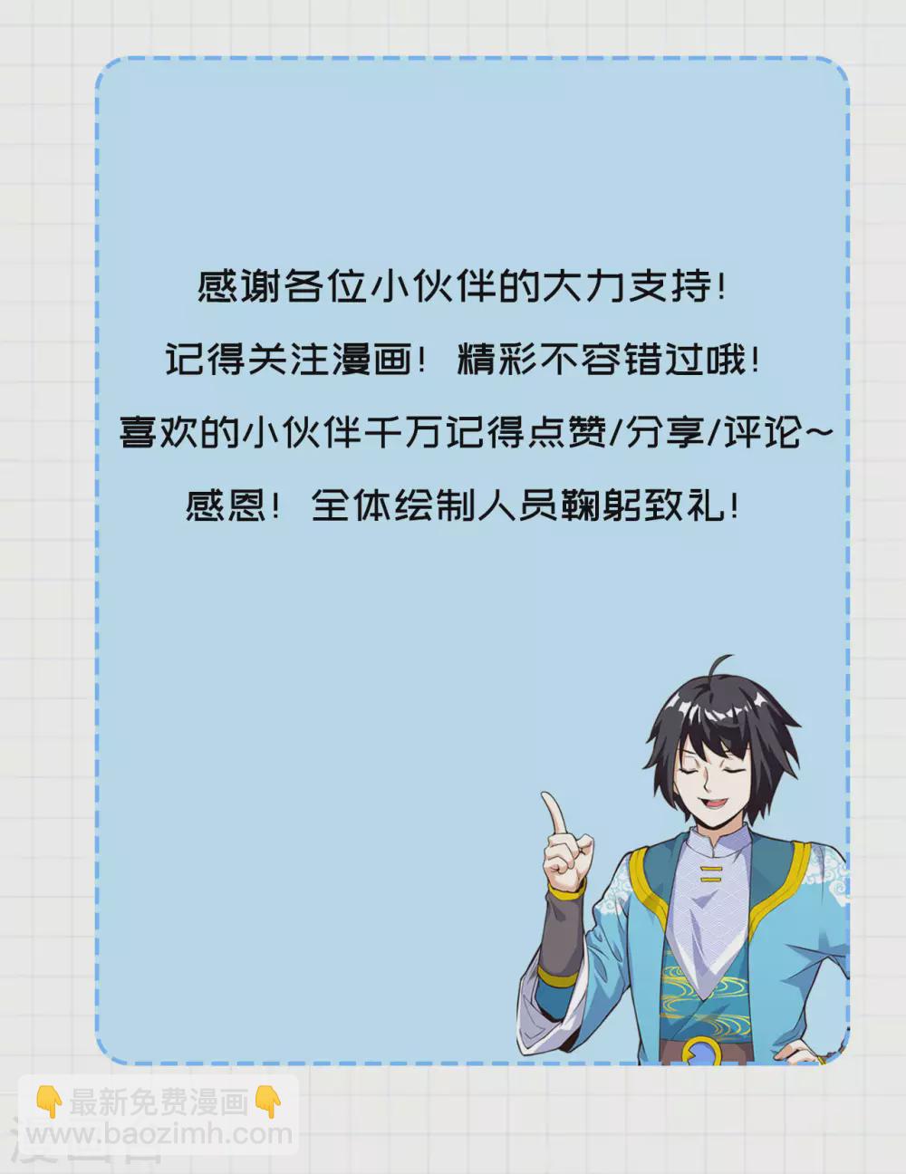 神武帝尊 - 第100話 掌中城 - 1