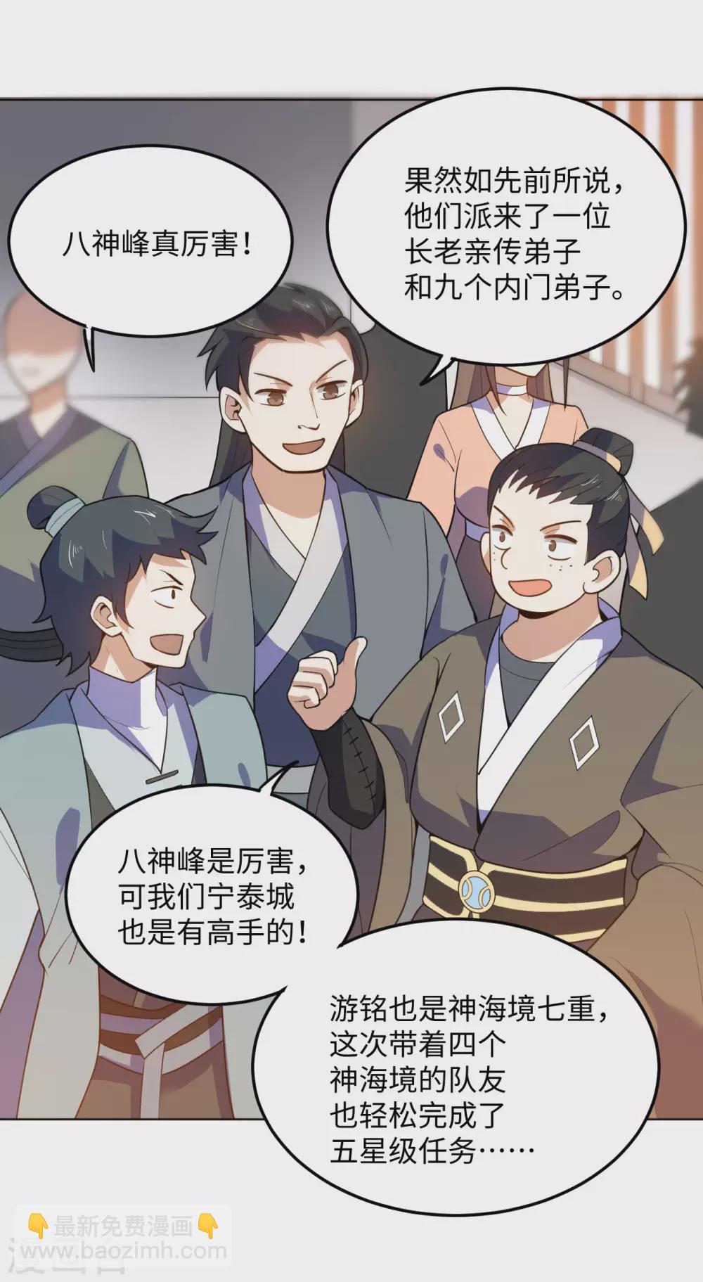 神武帝尊 - 第102話 玉面小郎君(1/2) - 6