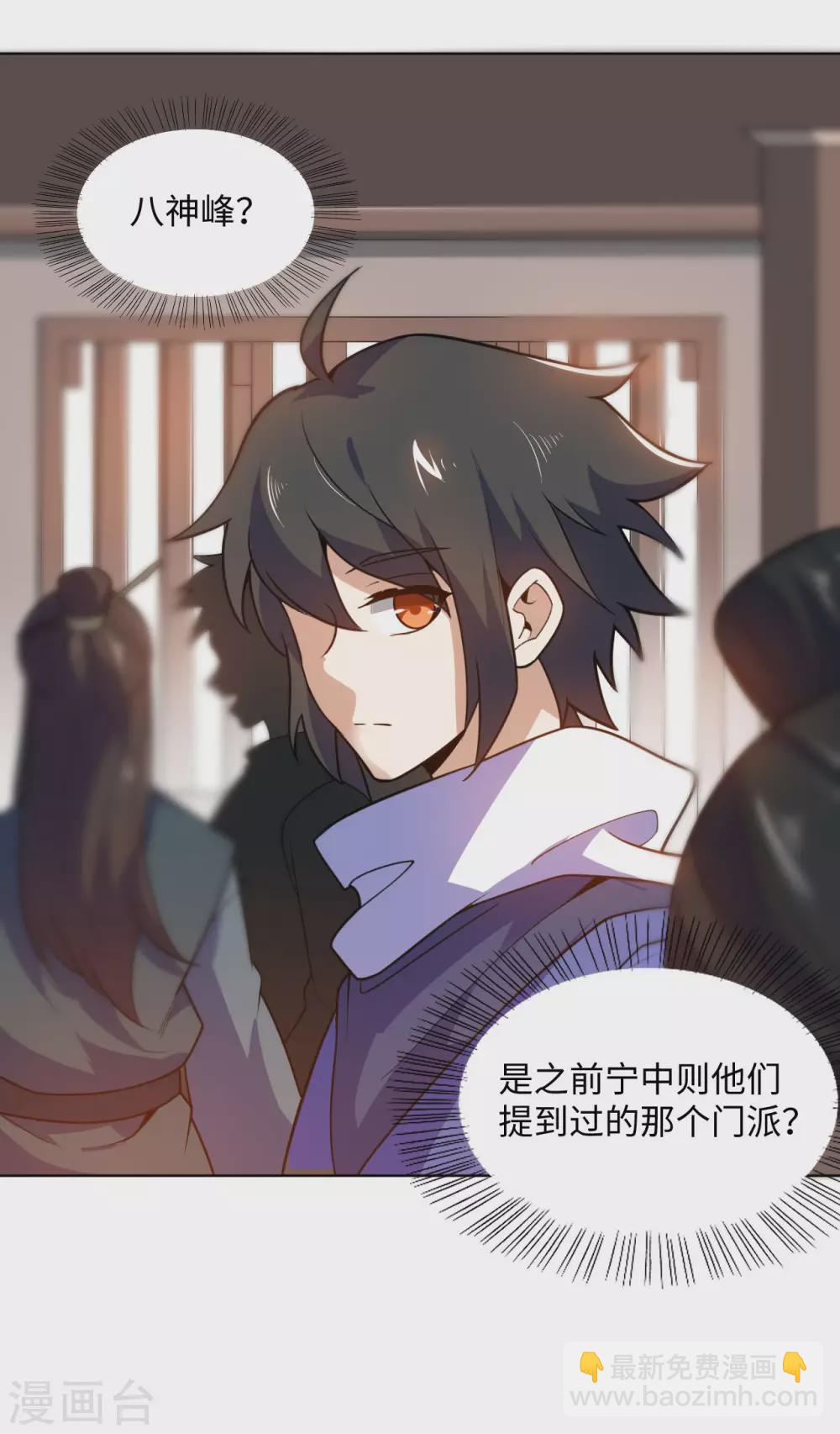 神武帝尊 - 第102話 玉面小郎君(1/2) - 7