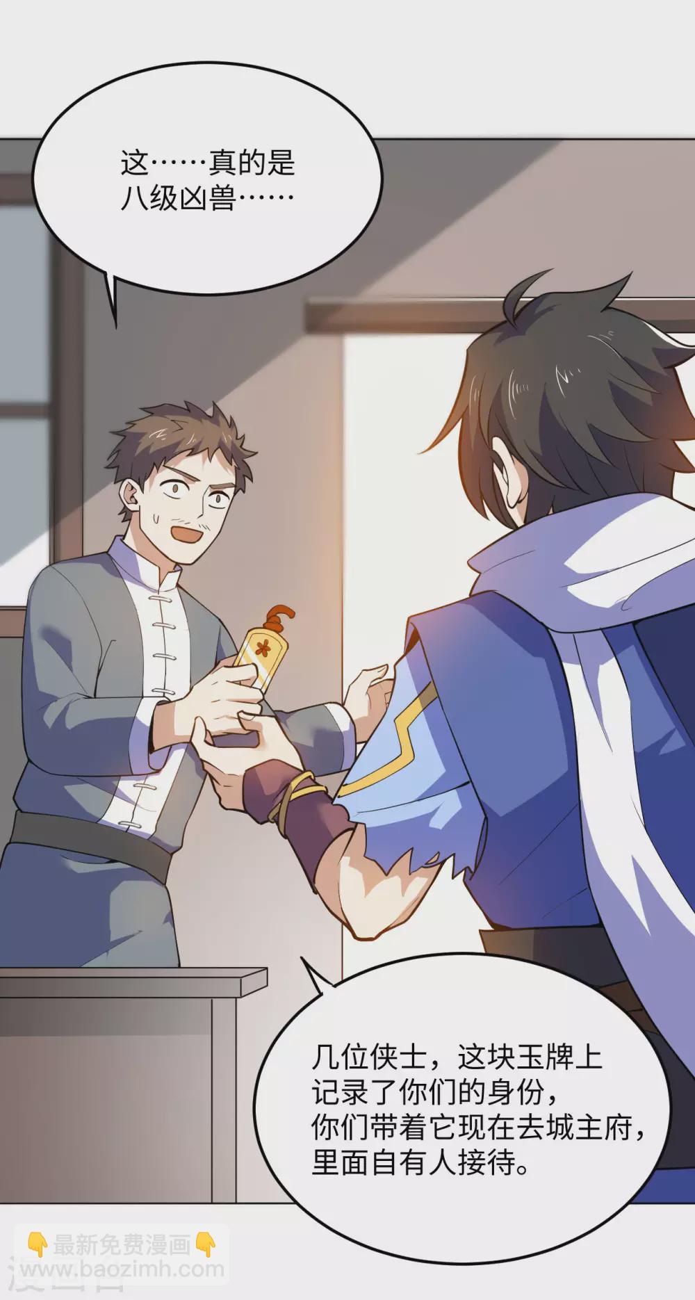 神武帝尊 - 第102話 玉面小郎君(1/2) - 2