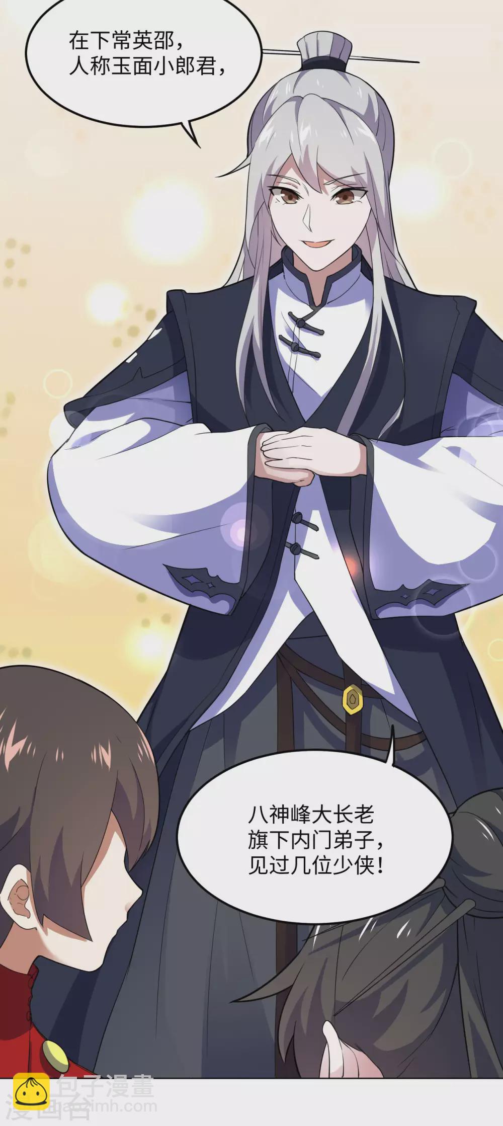 神武帝尊 - 第102話 玉面小郎君(1/2) - 1