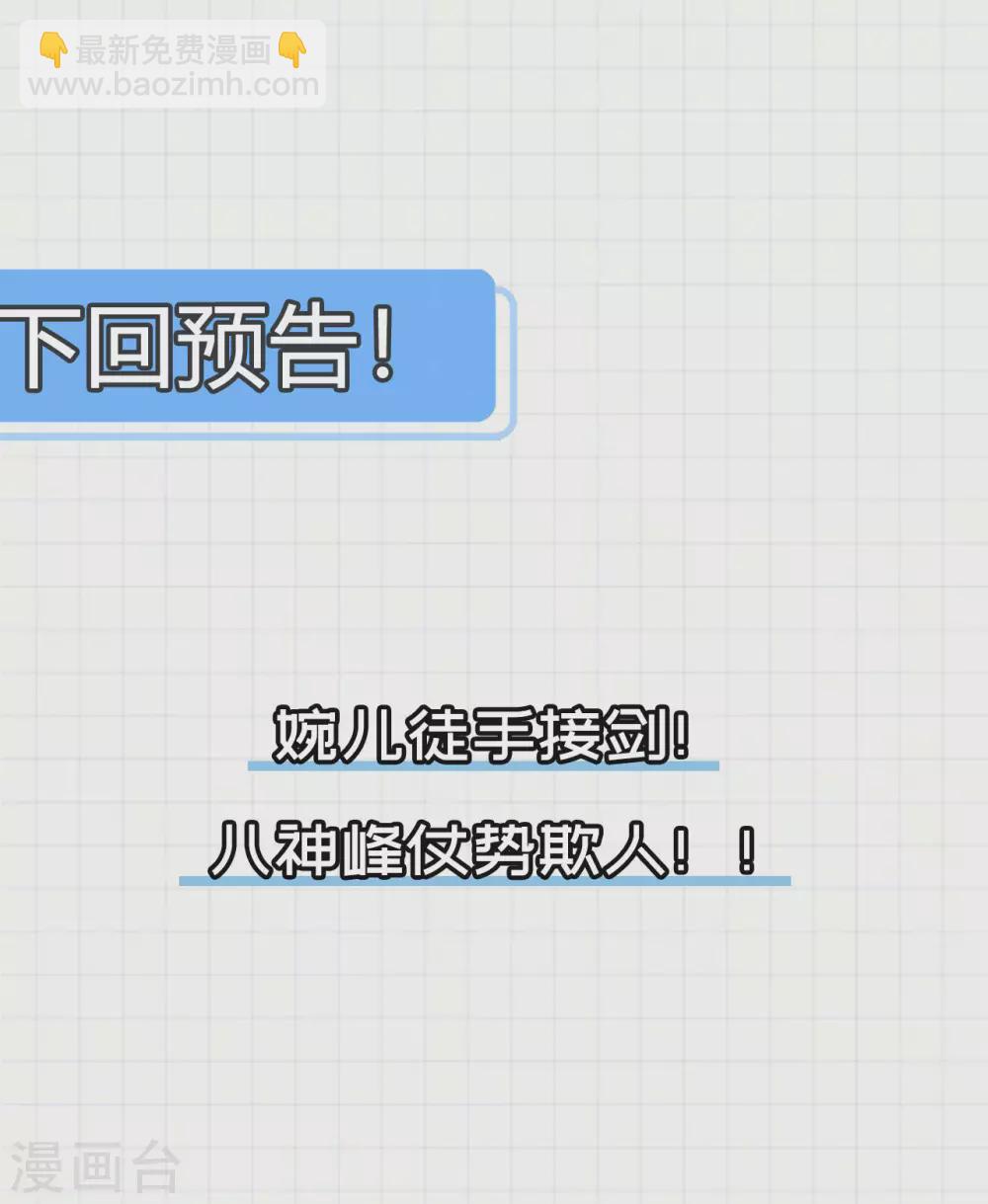 神武帝尊 - 第102話 玉面小郎君(1/2) - 5