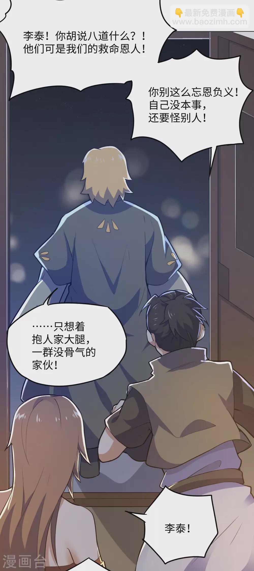 神武帝尊 - 第102話 玉面小郎君(1/2) - 8