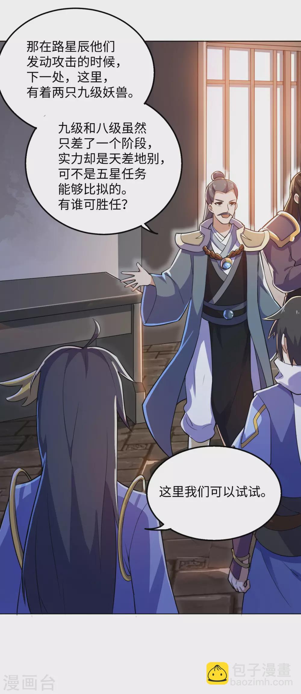 神武帝尊 - 第104話 雷系功法(1/2) - 6