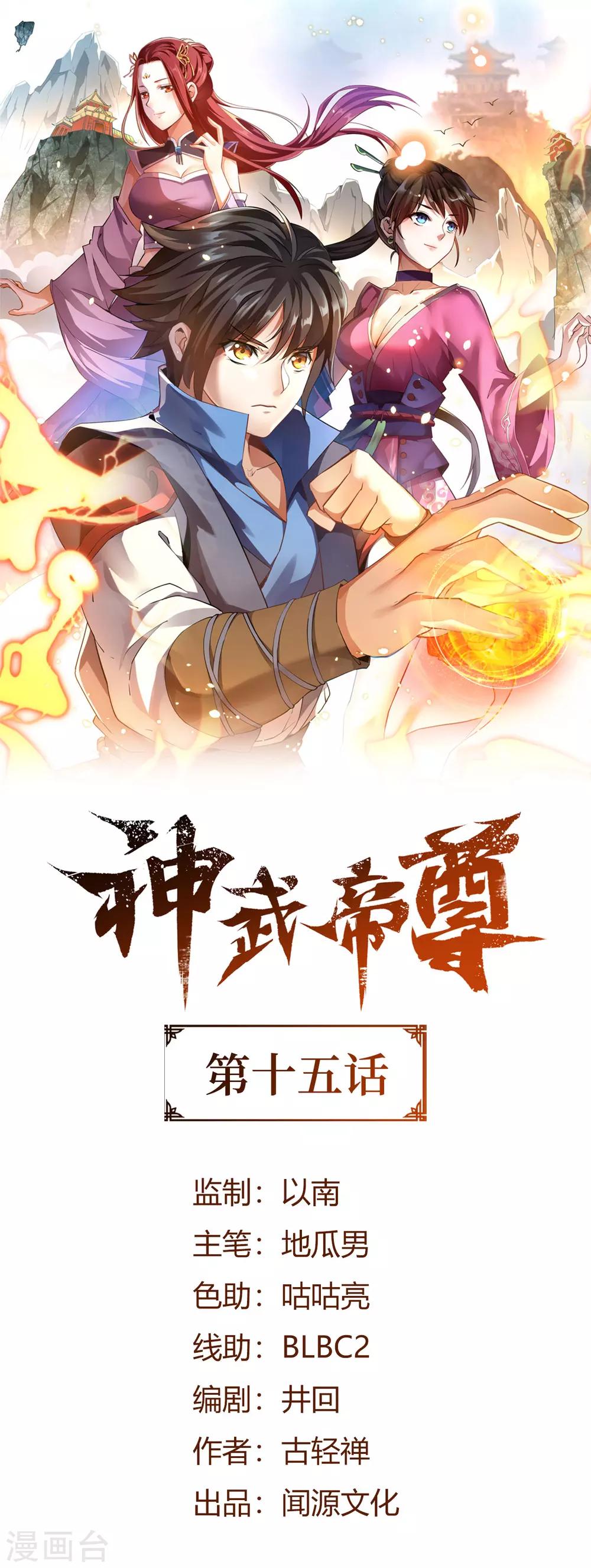 神武帝尊 - 第15話 資質考覈 - 1