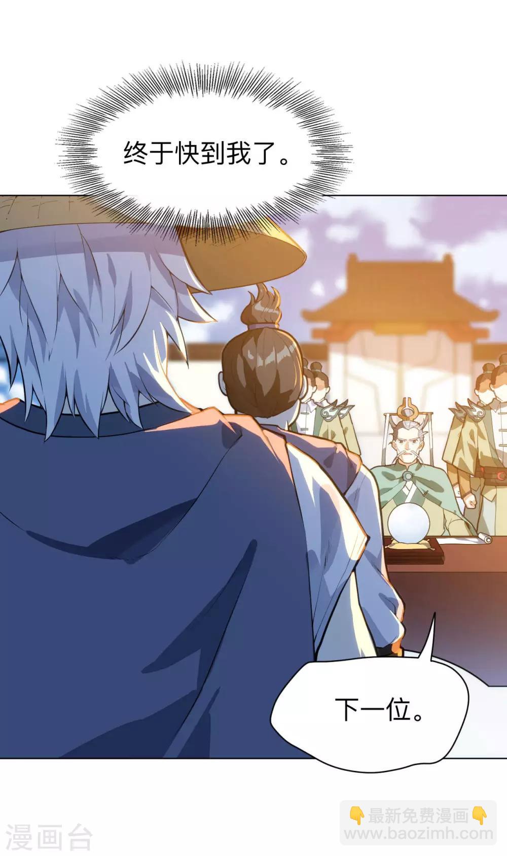 神武帝尊 - 第15話 資質考覈 - 4