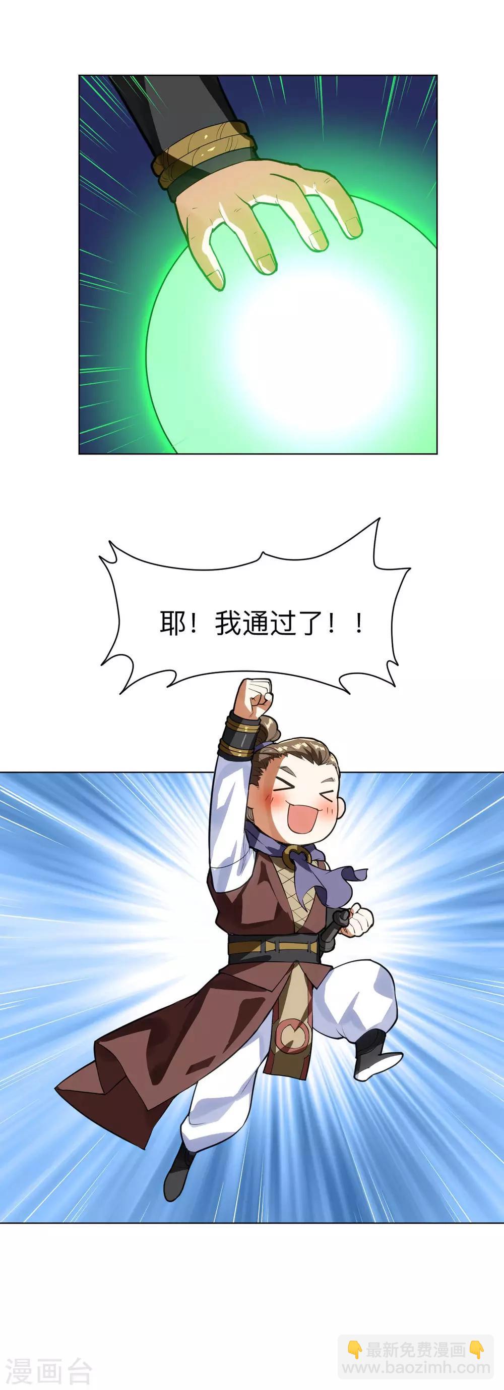 神武帝尊 - 第15話 資質考覈 - 1