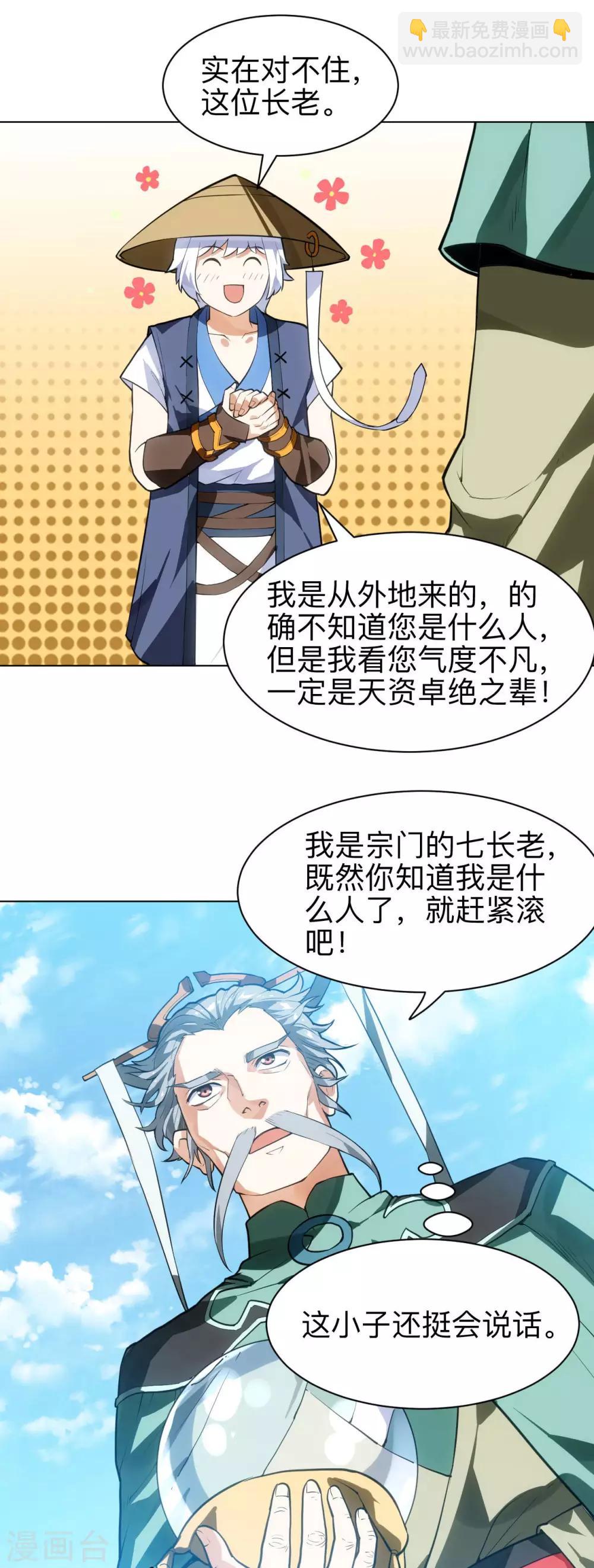 神武帝尊 - 第15話 資質考覈 - 3