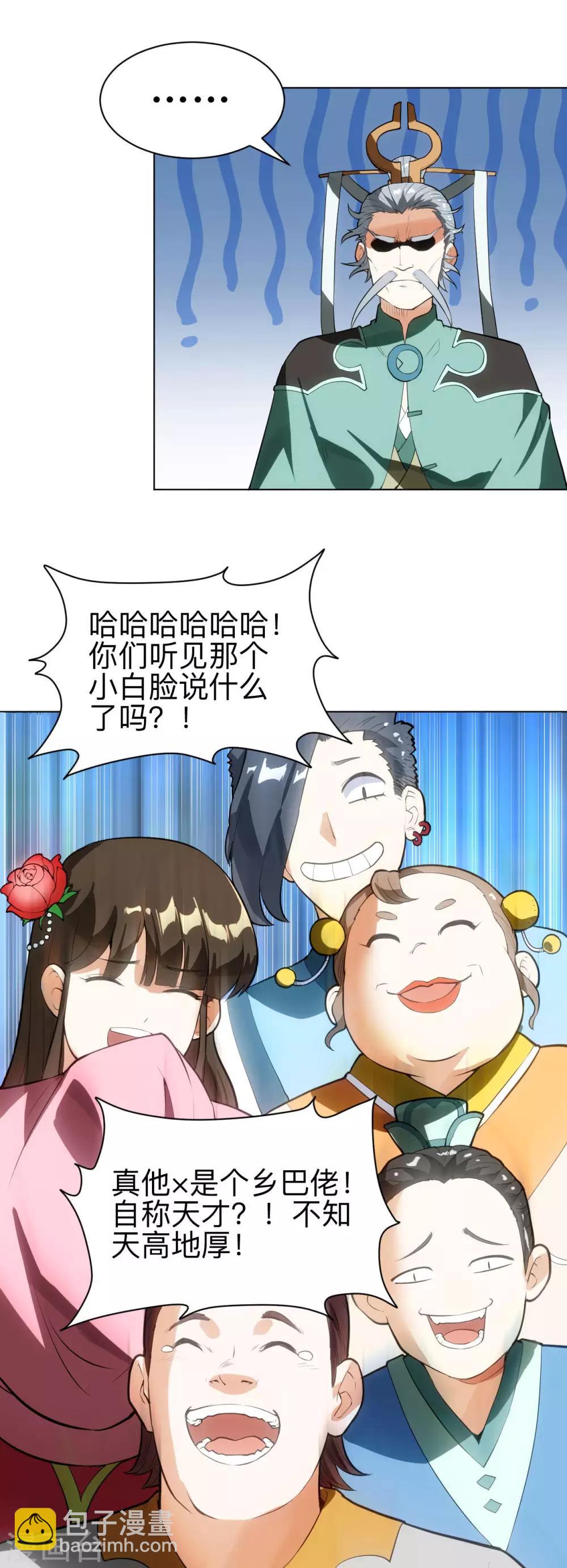 神武帝尊 - 第15話 資質考覈 - 6