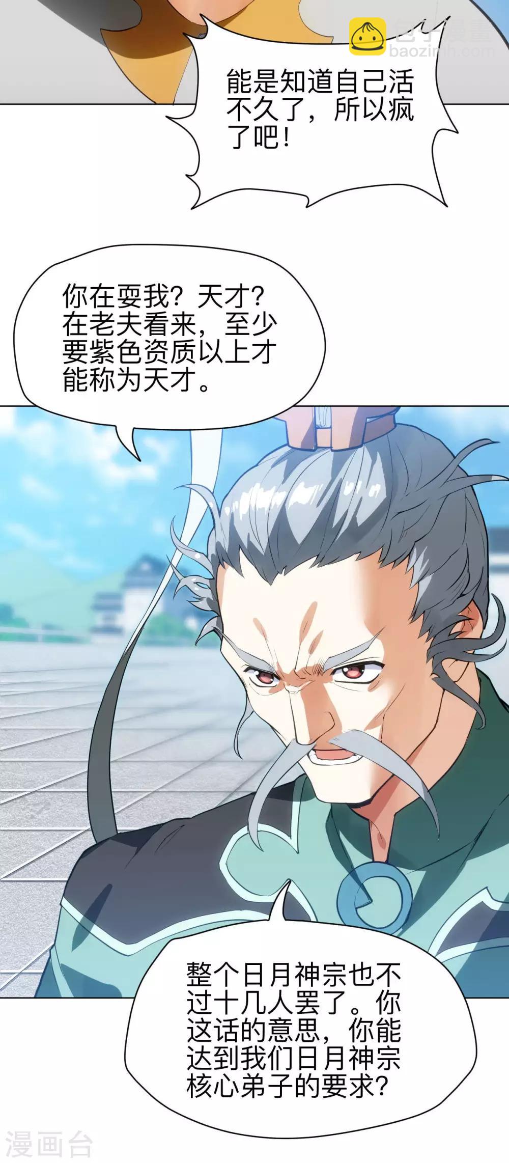 神武帝尊 - 第15話 資質考覈 - 1